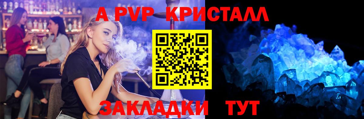 Алушта  где продают   APVP Соль  Вход с VPN  A-PVP VHQ 
