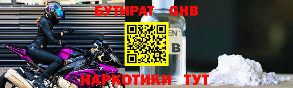 Бутират BDO Алушта
