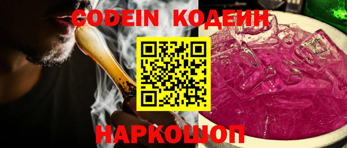 Алушта  Codein напиток Lean (лин)  Вход с VPN  Кодеиновый сироп Lean напиток Lean (лин) 